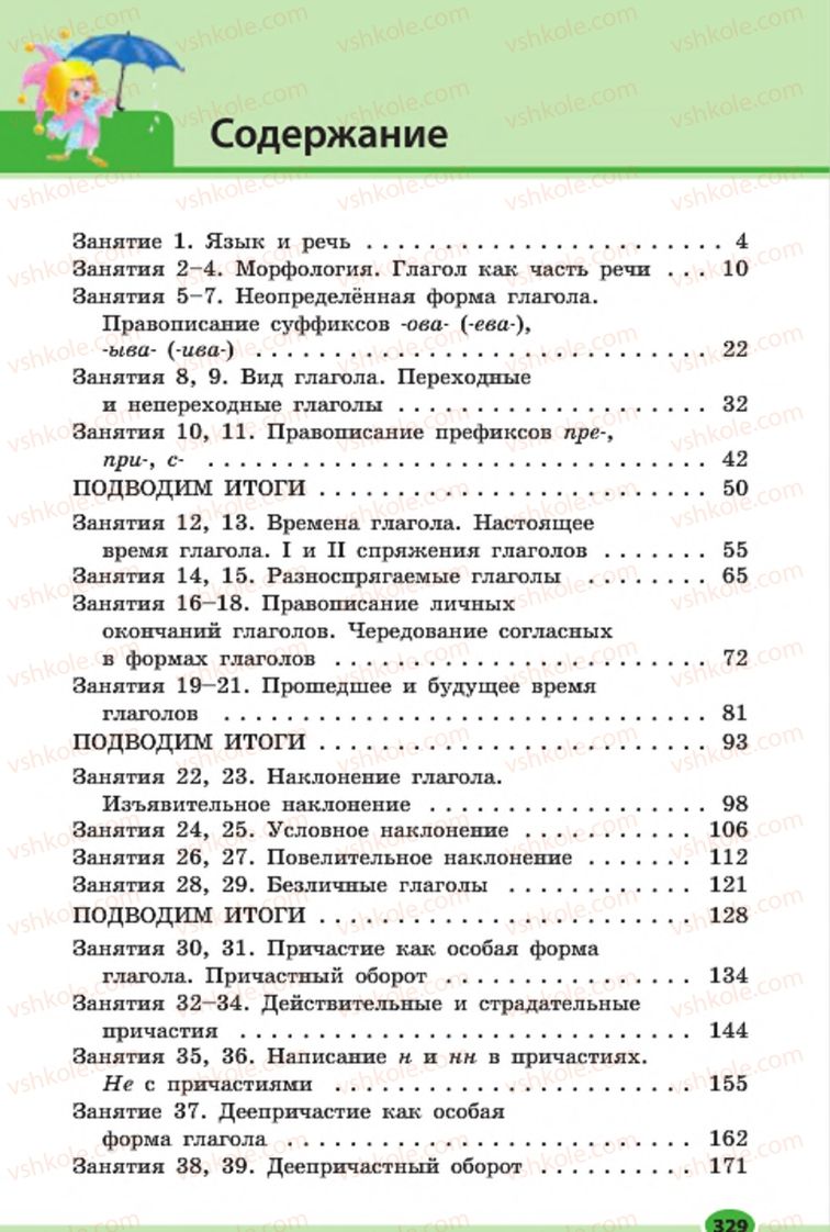 Страница 329 | Підручник Русский язык 7 клас Н.Ф. Баландина, К.В. Дегтярёва, С.А. Лебеденко 2015 7 год обучения