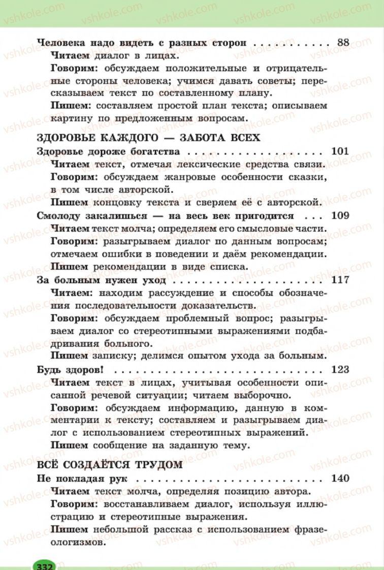 Страница 332 | Підручник Русский язык 7 клас Н.Ф. Баландина, К.В. Дегтярёва, С.А. Лебеденко 2015 7 год обучения