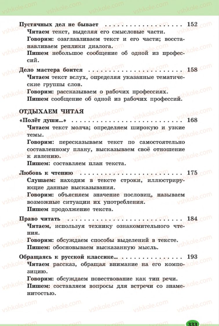 Страница 333 | Підручник Русский язык 7 клас Н.Ф. Баландина, К.В. Дегтярёва, С.А. Лебеденко 2015 7 год обучения