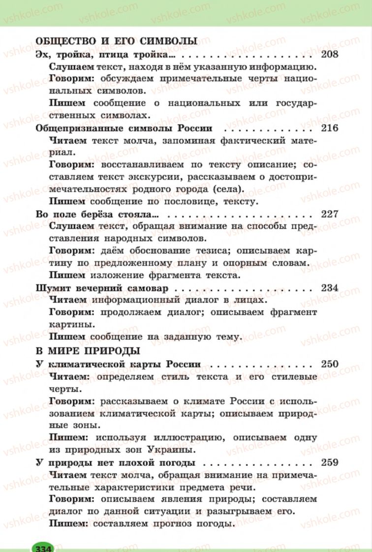 Страница 334 | Підручник Русский язык 7 клас Н.Ф. Баландина, К.В. Дегтярёва, С.А. Лебеденко 2015 7 год обучения