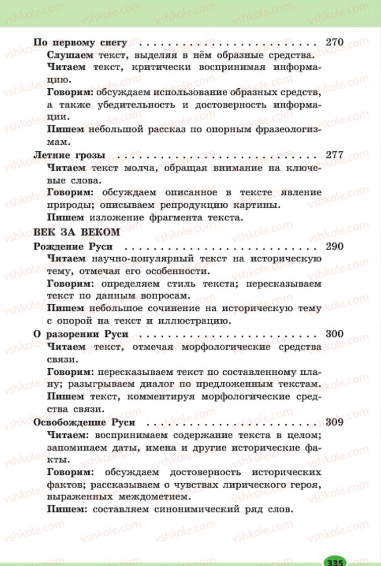 Страница 335 | Підручник Русский язык 7 клас Н.Ф. Баландина, К.В. Дегтярёва, С.А. Лебеденко 2015 7 год обучения