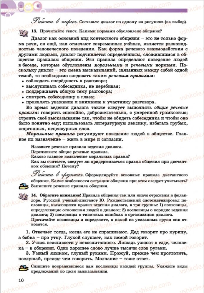 Страница 10 | Підручник Русский язык 7 клас Е.И. Самонова, Т.М. Полякова 2015 7 год обучения