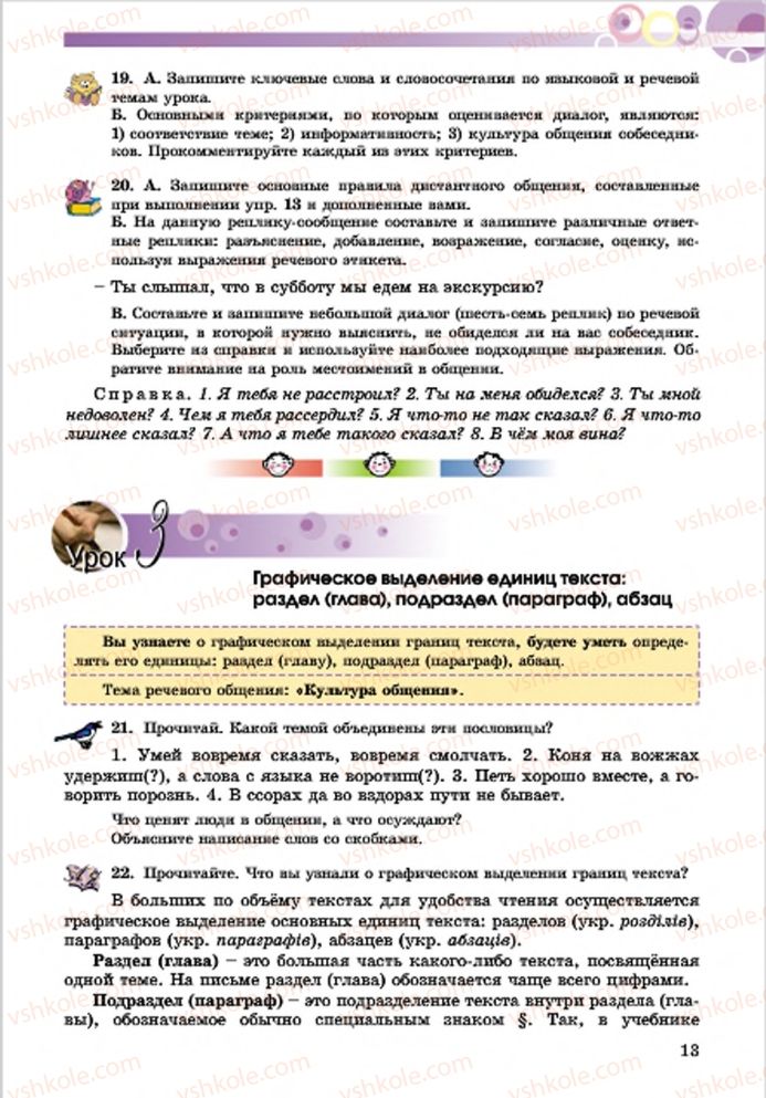 Страница 13 | Підручник Русский язык 7 клас Е.И. Самонова, Т.М. Полякова 2015 7 год обучения