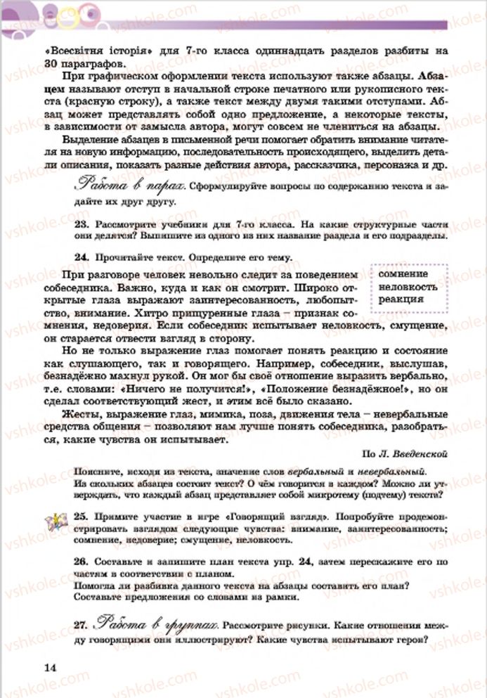 Страница 14 | Підручник Русский язык 7 клас Е.И. Самонова, Т.М. Полякова 2015 7 год обучения