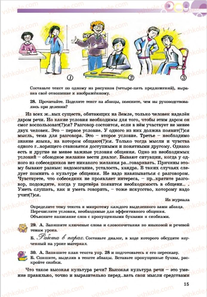 Страница 15 | Підручник Русский язык 7 клас Е.И. Самонова, Т.М. Полякова 2015 7 год обучения