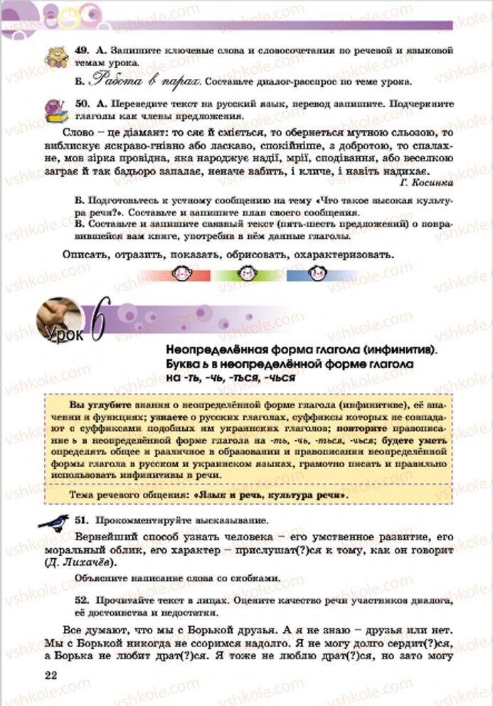 Страница 22 | Підручник Русский язык 7 клас Е.И. Самонова, Т.М. Полякова 2015 7 год обучения