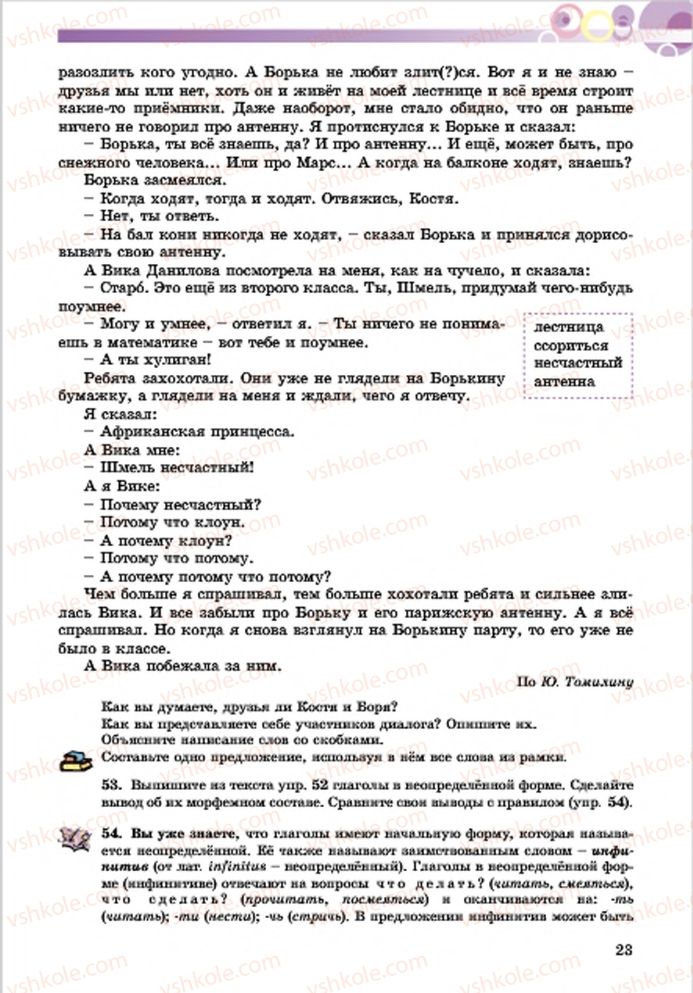 Страница 23 | Підручник Русский язык 7 клас Е.И. Самонова, Т.М. Полякова 2015 7 год обучения