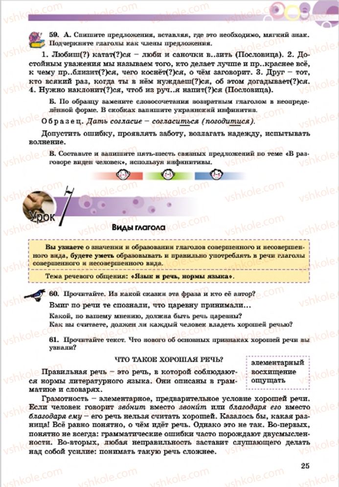 Страница 25 | Підручник Русский язык 7 клас Е.И. Самонова, Т.М. Полякова 2015 7 год обучения