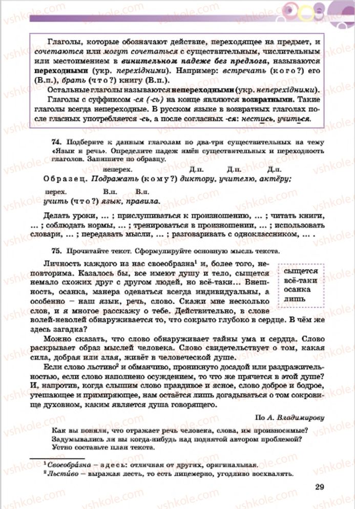 Страница 29 | Підручник Русский язык 7 клас Е.И. Самонова, Т.М. Полякова 2015 7 год обучения