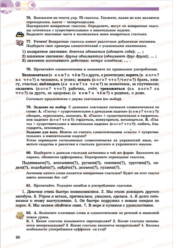 Страница 30 | Підручник Русский язык 7 клас Е.И. Самонова, Т.М. Полякова 2015 7 год обучения