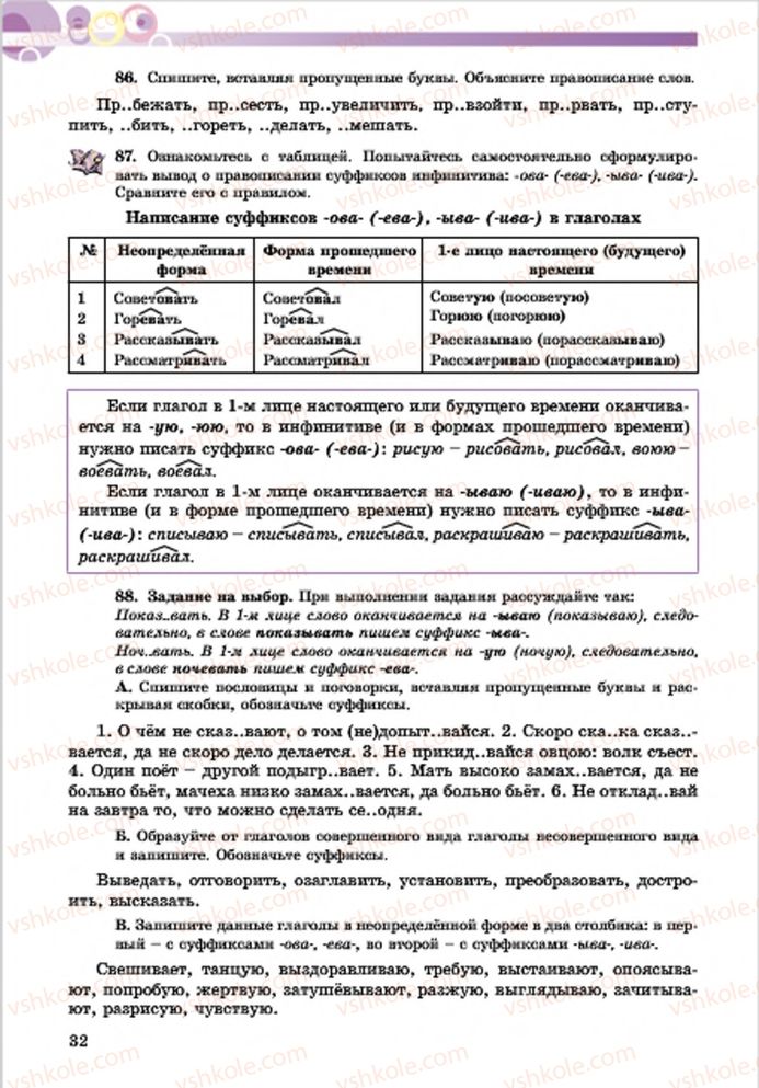 Страница 32 | Підручник Русский язык 7 клас Е.И. Самонова, Т.М. Полякова 2015 7 год обучения