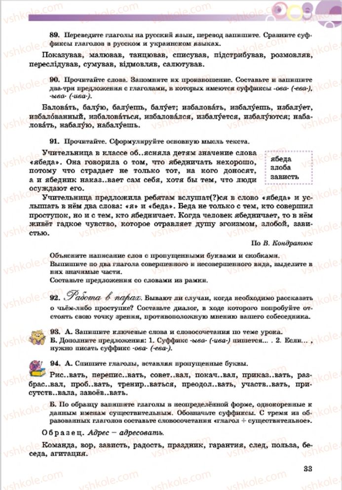 Страница 33 | Підручник Русский язык 7 клас Е.И. Самонова, Т.М. Полякова 2015 7 год обучения