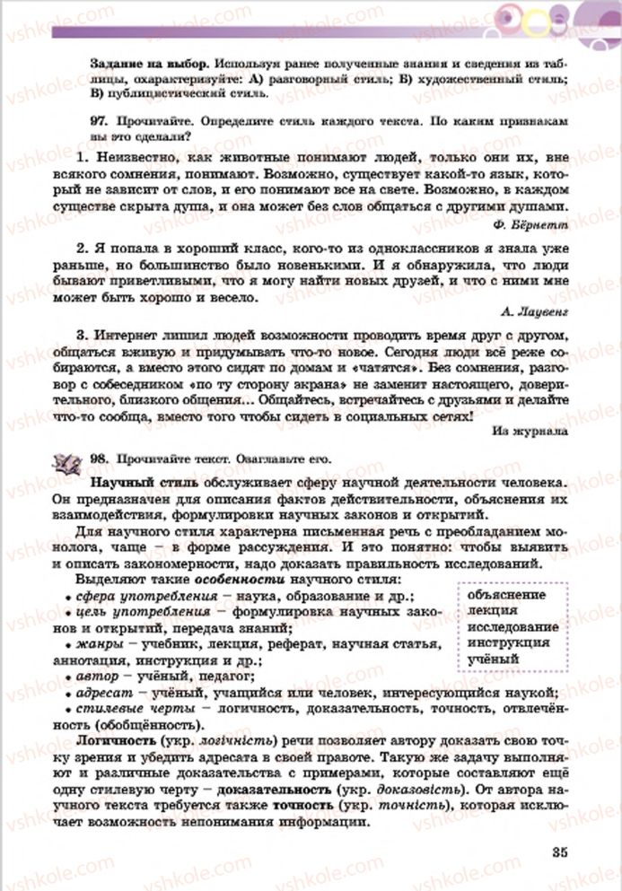 Страница 35 | Підручник Русский язык 7 клас Е.И. Самонова, Т.М. Полякова 2015 7 год обучения
