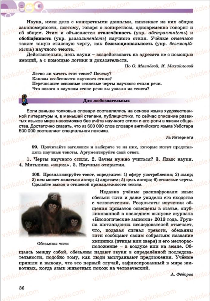 Страница 36 | Підручник Русский язык 7 клас Е.И. Самонова, Т.М. Полякова 2015 7 год обучения