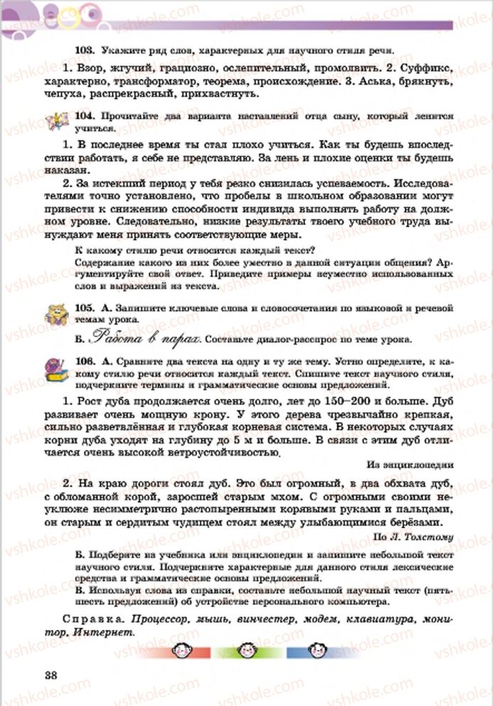 Страница 38 | Підручник Русский язык 7 клас Е.И. Самонова, Т.М. Полякова 2015 7 год обучения