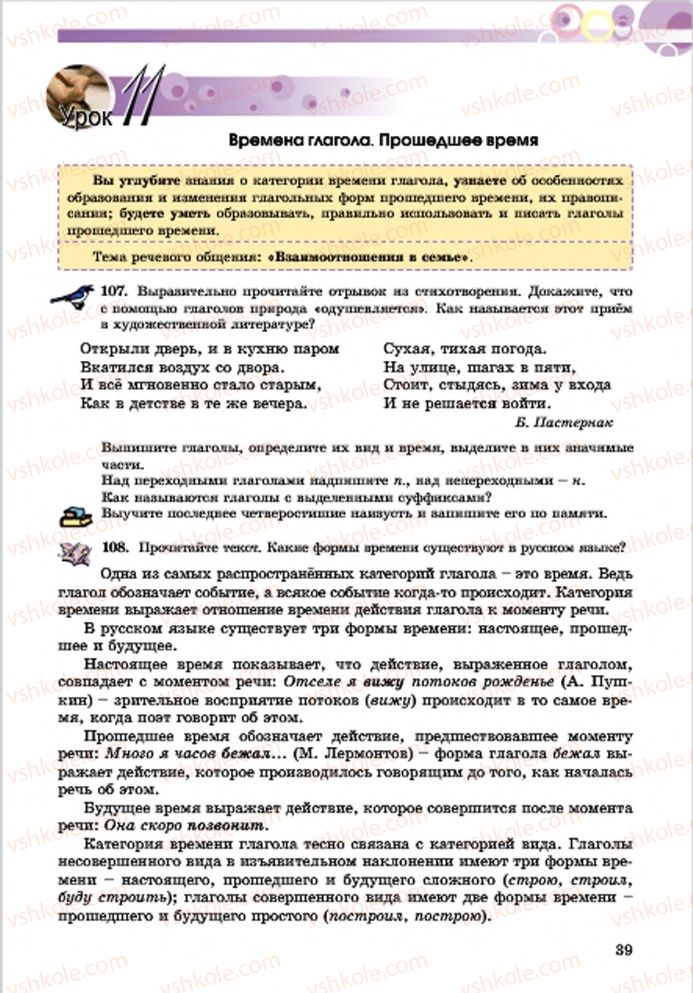 Страница 39 | Підручник Русский язык 7 клас Е.И. Самонова, Т.М. Полякова 2015 7 год обучения