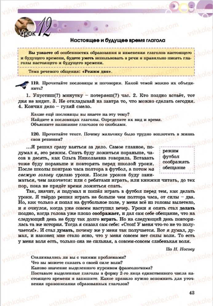 Страница 43 | Підручник Русский язык 7 клас Е.И. Самонова, Т.М. Полякова 2015 7 год обучения