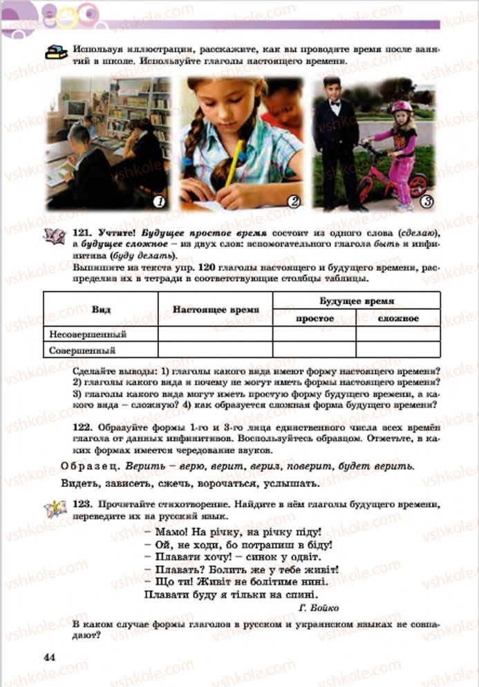 Страница 44 | Підручник Русский язык 7 клас Е.И. Самонова, Т.М. Полякова 2015 7 год обучения