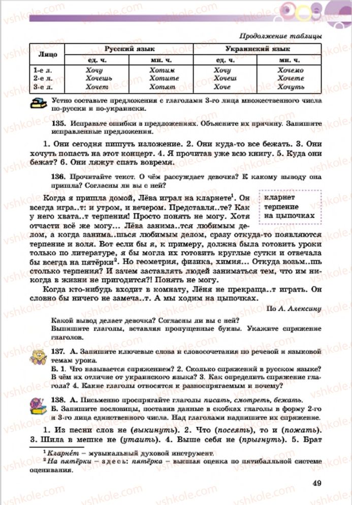 Страница 49 | Підручник Русский язык 7 клас Е.И. Самонова, Т.М. Полякова 2015 7 год обучения
