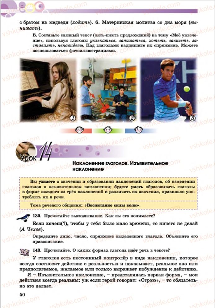 Страница 50 | Підручник Русский язык 7 клас Е.И. Самонова, Т.М. Полякова 2015 7 год обучения