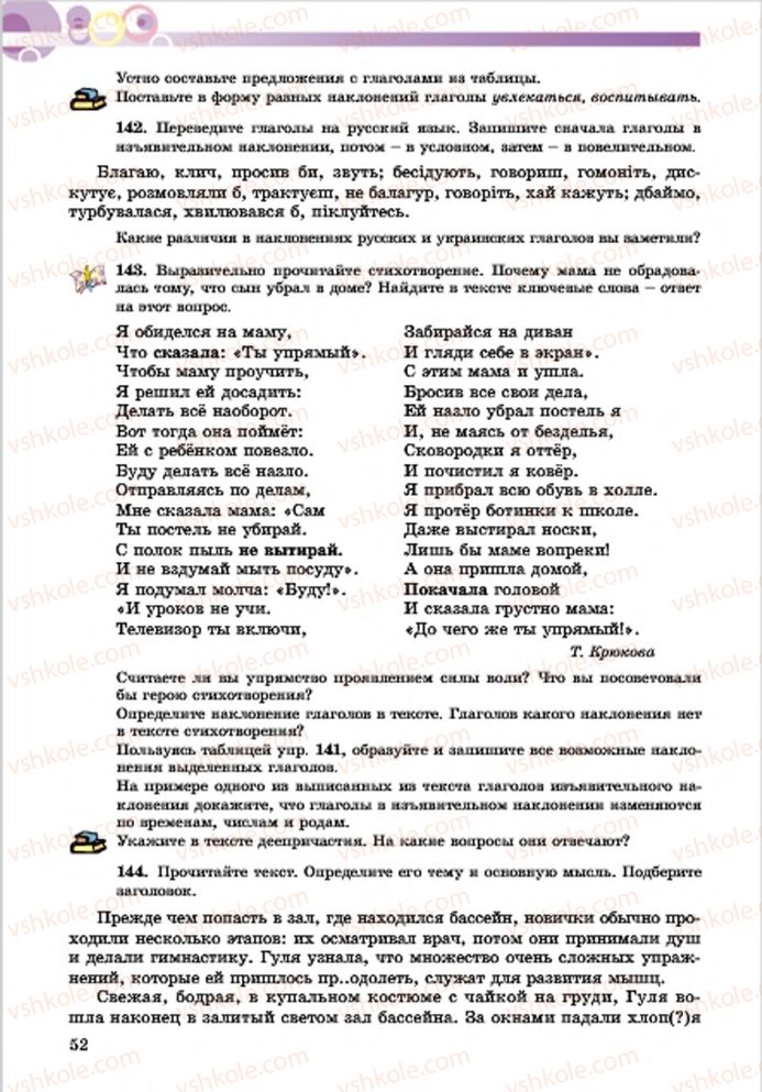 Страница 52 | Підручник Русский язык 7 клас Е.И. Самонова, Т.М. Полякова 2015 7 год обучения
