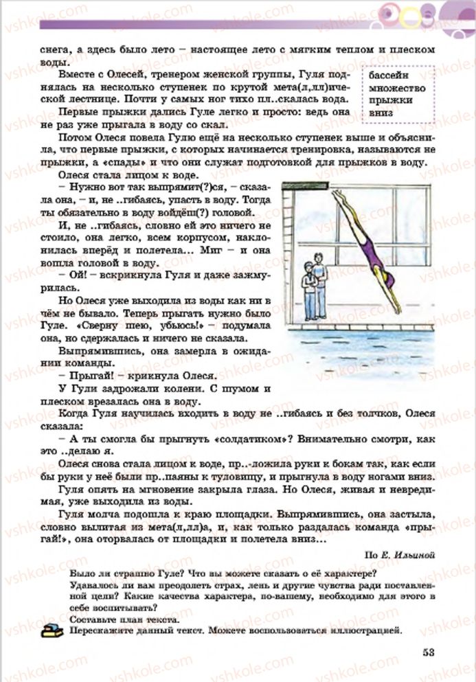 Страница 53 | Підручник Русский язык 7 клас Е.И. Самонова, Т.М. Полякова 2015 7 год обучения