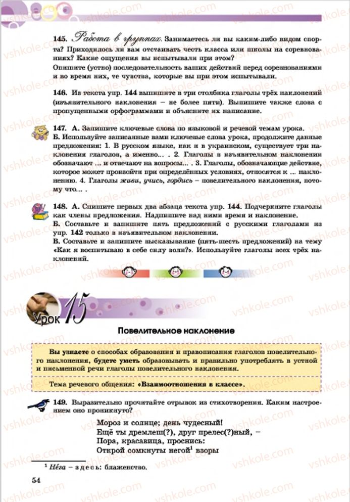Страница 54 | Підручник Русский язык 7 клас Е.И. Самонова, Т.М. Полякова 2015 7 год обучения