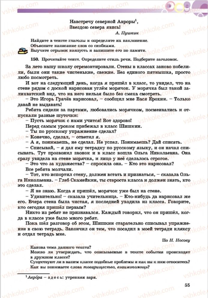 Страница 55 | Підручник Русский язык 7 клас Е.И. Самонова, Т.М. Полякова 2015 7 год обучения
