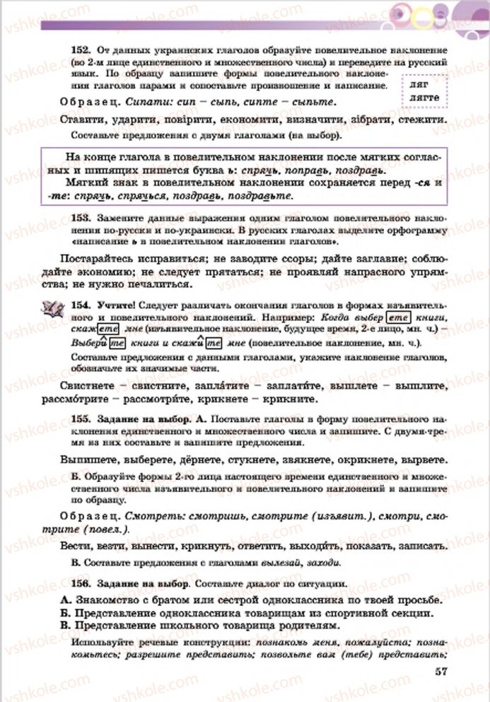 Страница 57 | Підручник Русский язык 7 клас Е.И. Самонова, Т.М. Полякова 2015 7 год обучения
