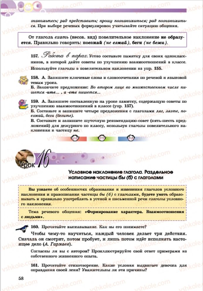 Страница 58 | Підручник Русский язык 7 клас Е.И. Самонова, Т.М. Полякова 2015 7 год обучения