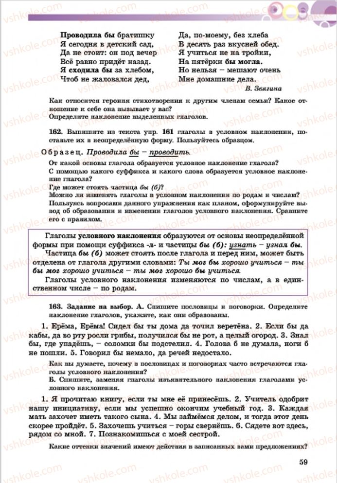Страница 59 | Підручник Русский язык 7 клас Е.И. Самонова, Т.М. Полякова 2015 7 год обучения