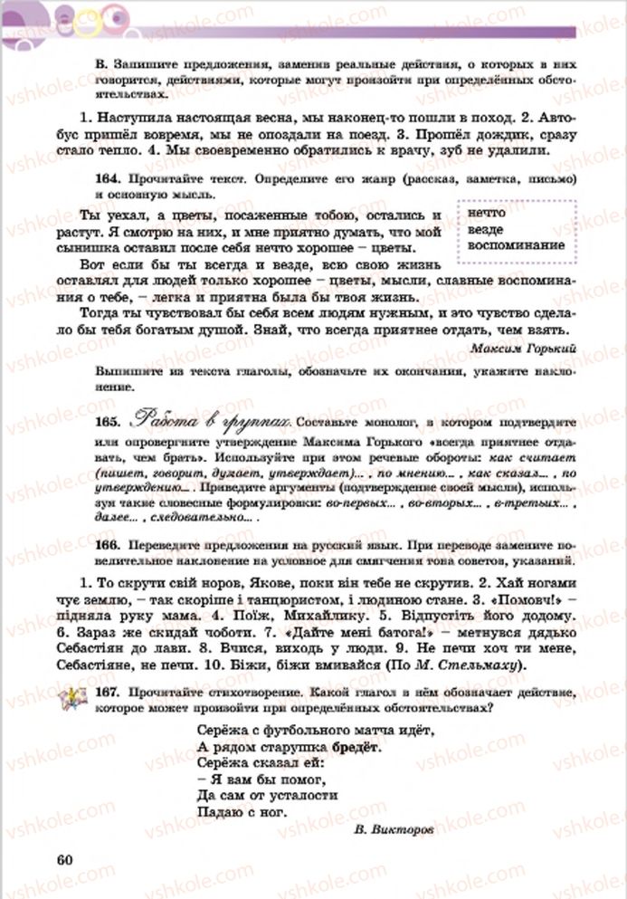 Страница 60 | Підручник Русский язык 7 клас Е.И. Самонова, Т.М. Полякова 2015 7 год обучения