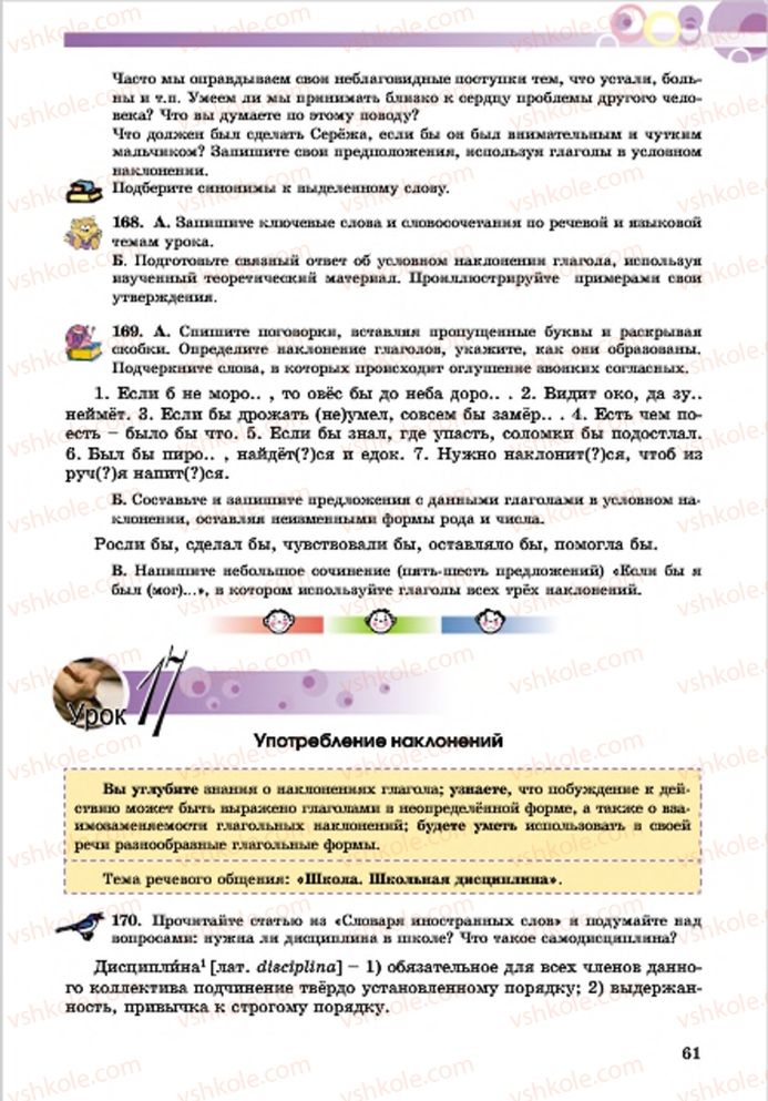 Страница 61 | Підручник Русский язык 7 клас Е.И. Самонова, Т.М. Полякова 2015 7 год обучения