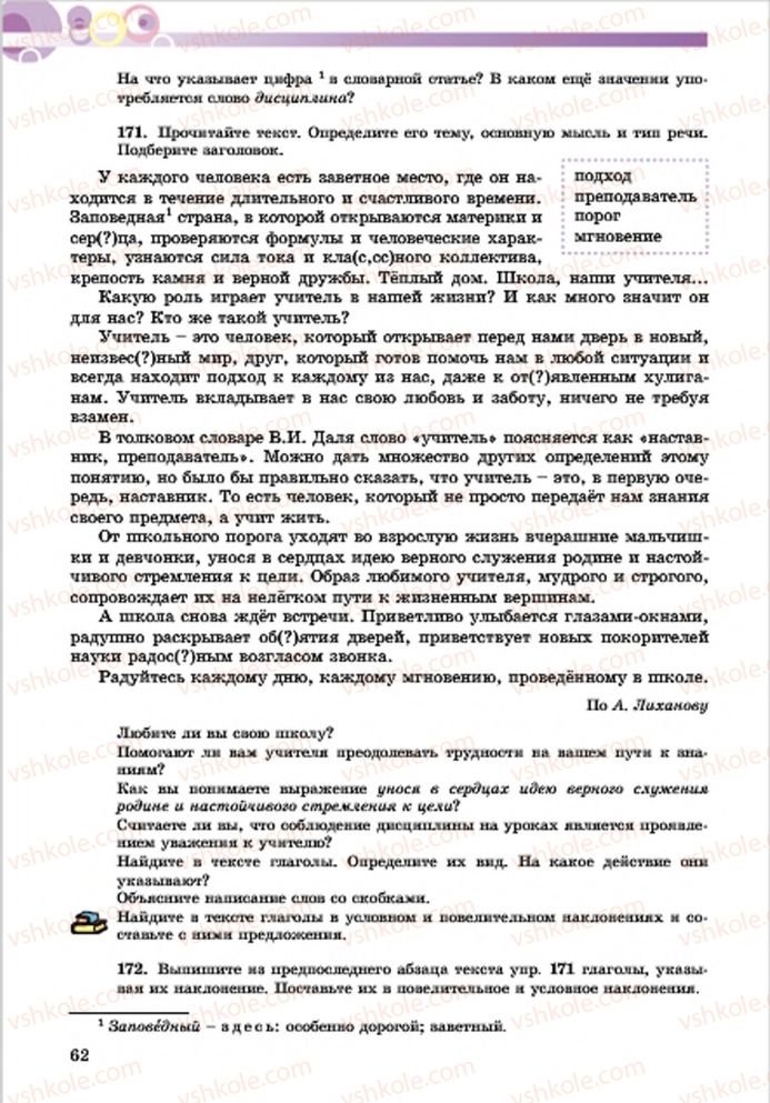 Страница 62 | Підручник Русский язык 7 клас Е.И. Самонова, Т.М. Полякова 2015 7 год обучения