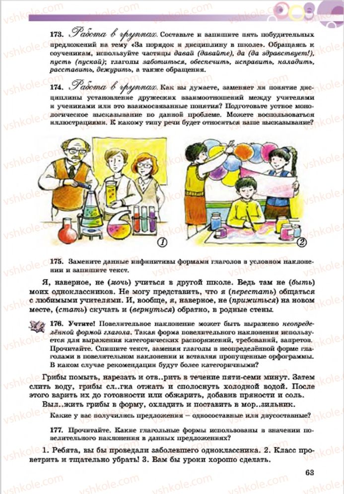 Страница 63 | Підручник Русский язык 7 клас Е.И. Самонова, Т.М. Полякова 2015 7 год обучения