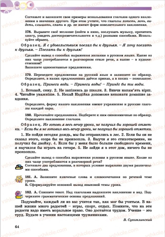 Страница 64 | Підручник Русский язык 7 клас Е.И. Самонова, Т.М. Полякова 2015 7 год обучения