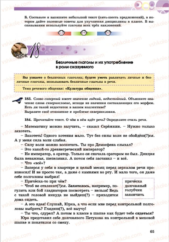 Страница 65 | Підручник Русский язык 7 клас Е.И. Самонова, Т.М. Полякова 2015 7 год обучения