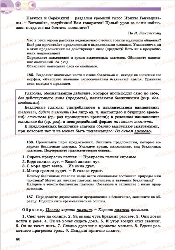 Страница 66 | Підручник Русский язык 7 клас Е.И. Самонова, Т.М. Полякова 2015 7 год обучения