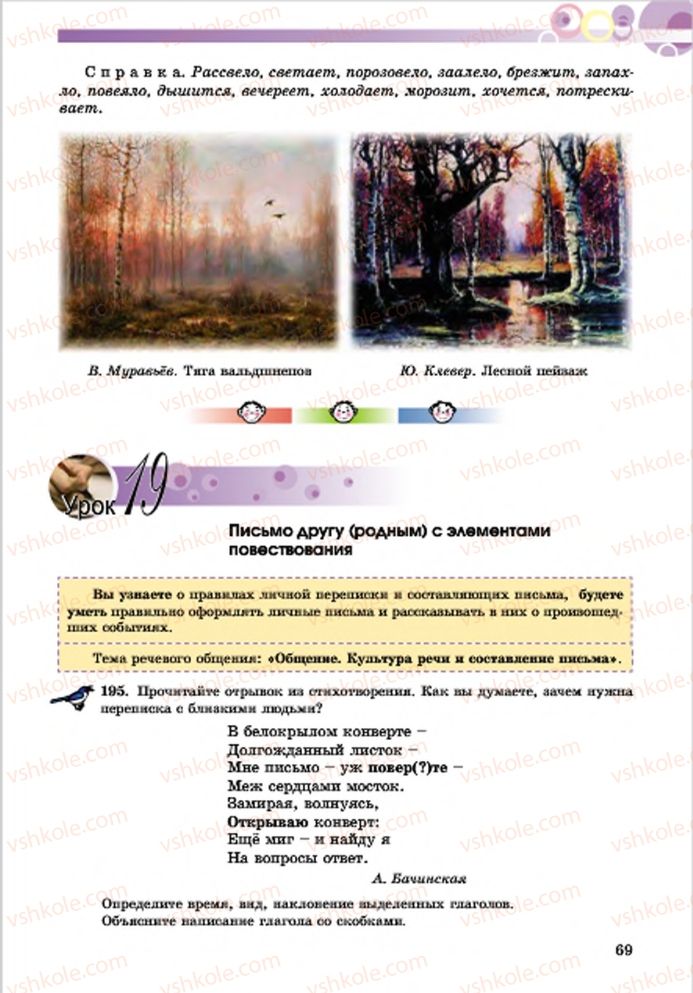 Страница 69 | Підручник Русский язык 7 клас Е.И. Самонова, Т.М. Полякова 2015 7 год обучения
