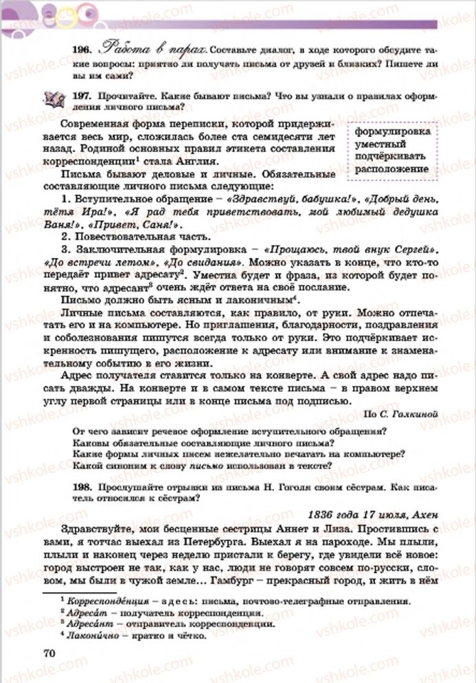 Страница 70 | Підручник Русский язык 7 клас Е.И. Самонова, Т.М. Полякова 2015 7 год обучения