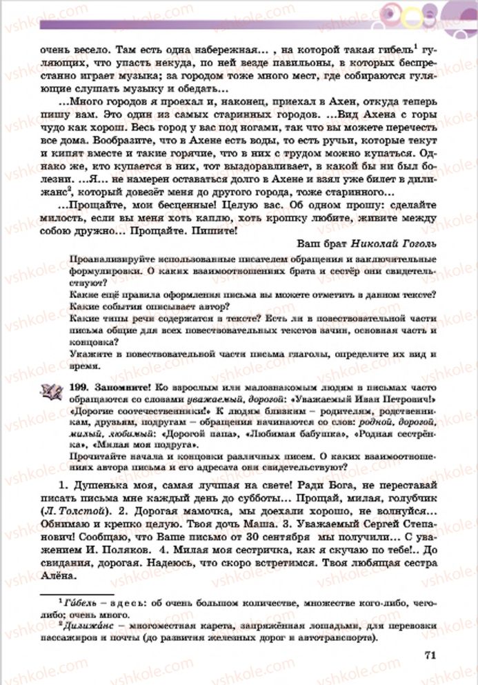 Страница 71 | Підручник Русский язык 7 клас Е.И. Самонова, Т.М. Полякова 2015 7 год обучения
