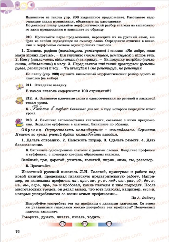 Страница 76 | Підручник Русский язык 7 клас Е.И. Самонова, Т.М. Полякова 2015 7 год обучения