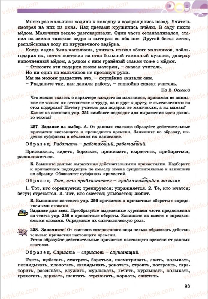 Страница 93 | Підручник Русский язык 7 клас Е.И. Самонова, Т.М. Полякова 2015 7 год обучения