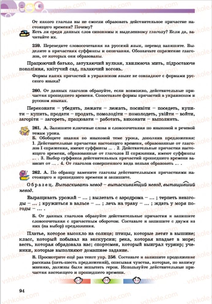 Страница 94 | Підручник Русский язык 7 клас Е.И. Самонова, Т.М. Полякова 2015 7 год обучения