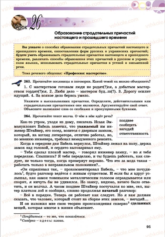 Страница 95 | Підручник Русский язык 7 клас Е.И. Самонова, Т.М. Полякова 2015 7 год обучения