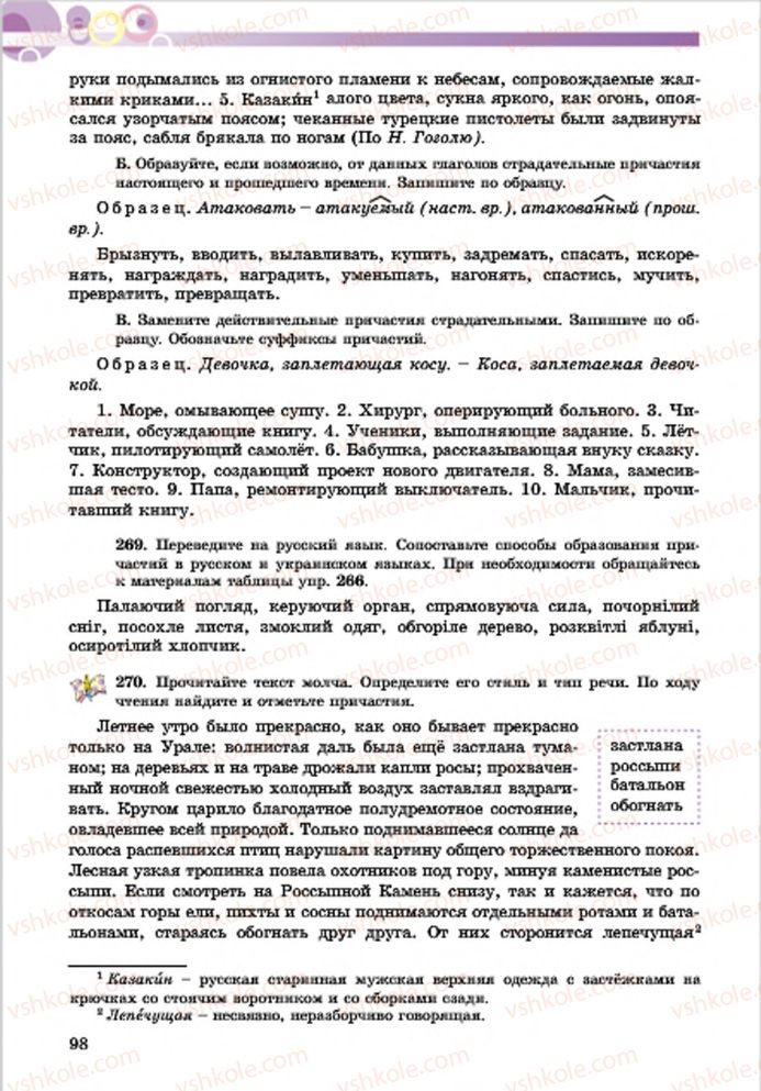 Страница 98 | Підручник Русский язык 7 клас Е.И. Самонова, Т.М. Полякова 2015 7 год обучения
