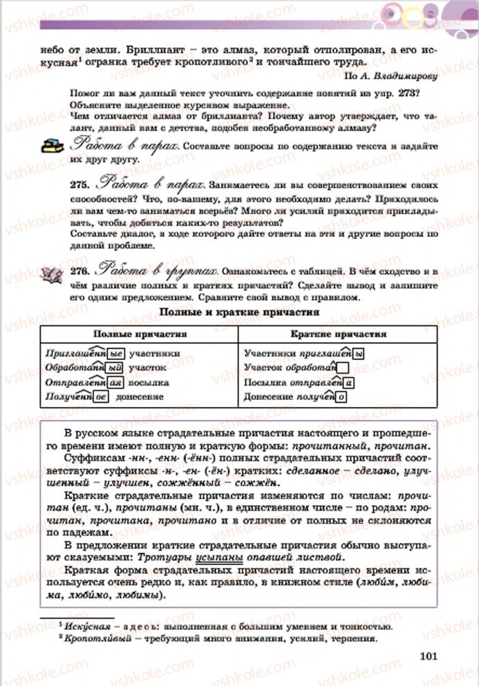 Страница 101 | Підручник Русский язык 7 клас Е.И. Самонова, Т.М. Полякова 2015 7 год обучения