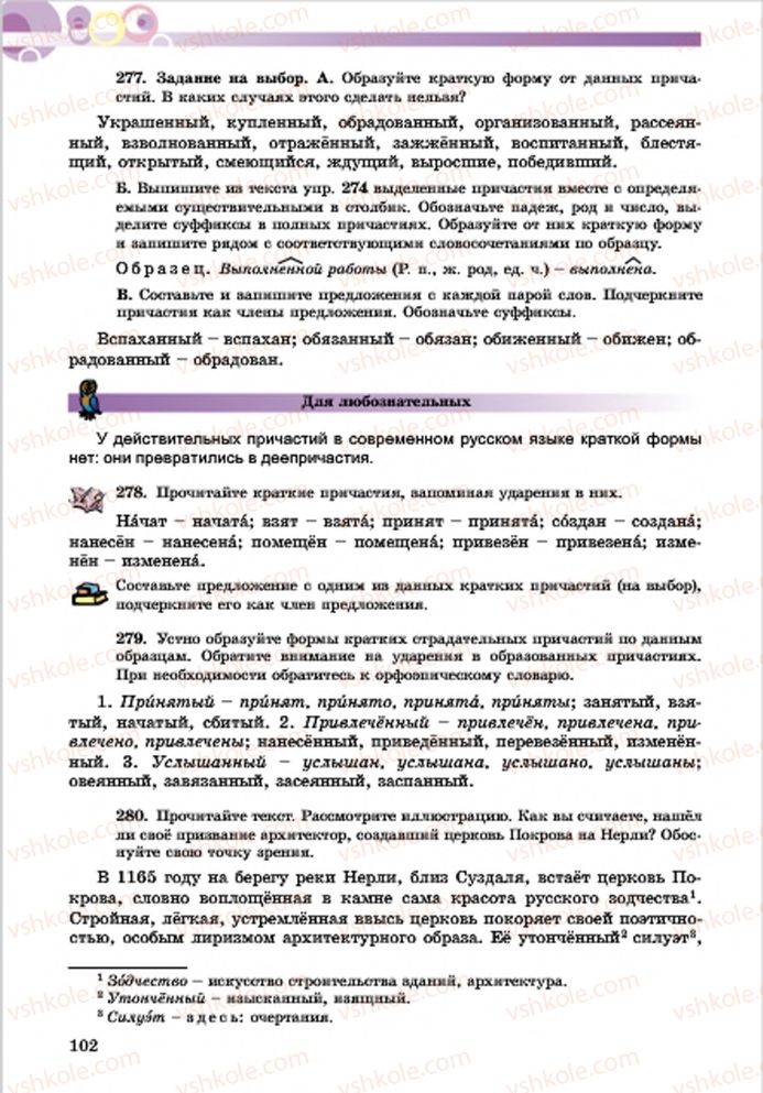 Страница 102 | Підручник Русский язык 7 клас Е.И. Самонова, Т.М. Полякова 2015 7 год обучения
