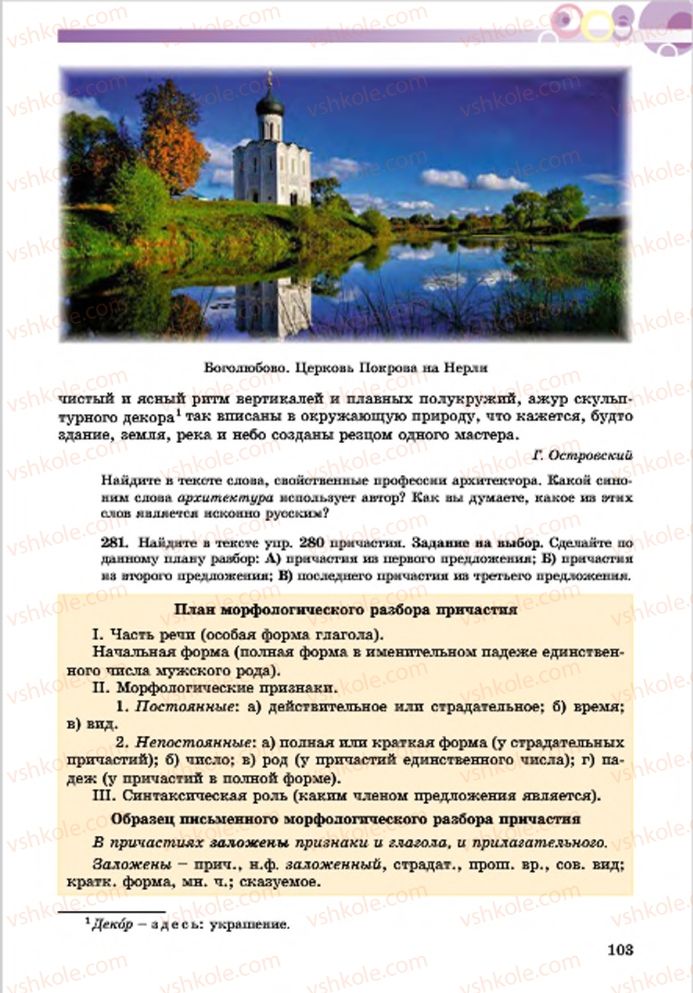 Страница 103 | Підручник Русский язык 7 клас Е.И. Самонова, Т.М. Полякова 2015 7 год обучения