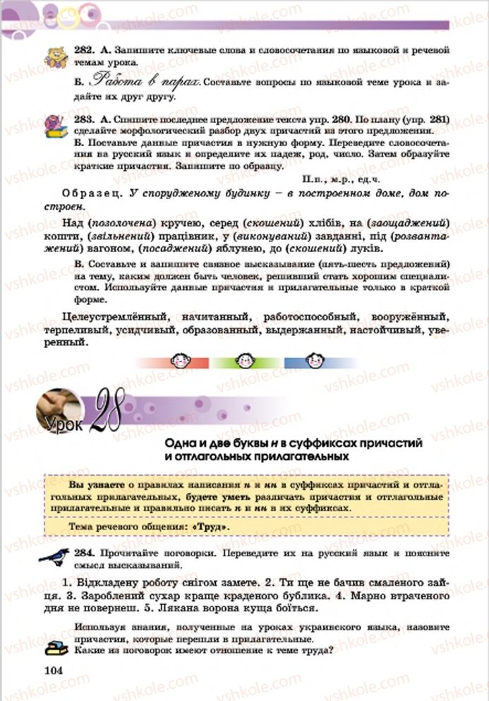 Страница 104 | Підручник Русский язык 7 клас Е.И. Самонова, Т.М. Полякова 2015 7 год обучения